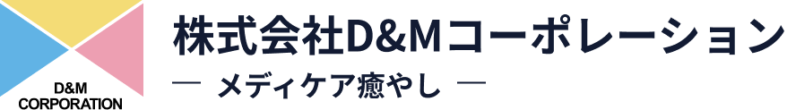 株式会社D&Mコーポレーション